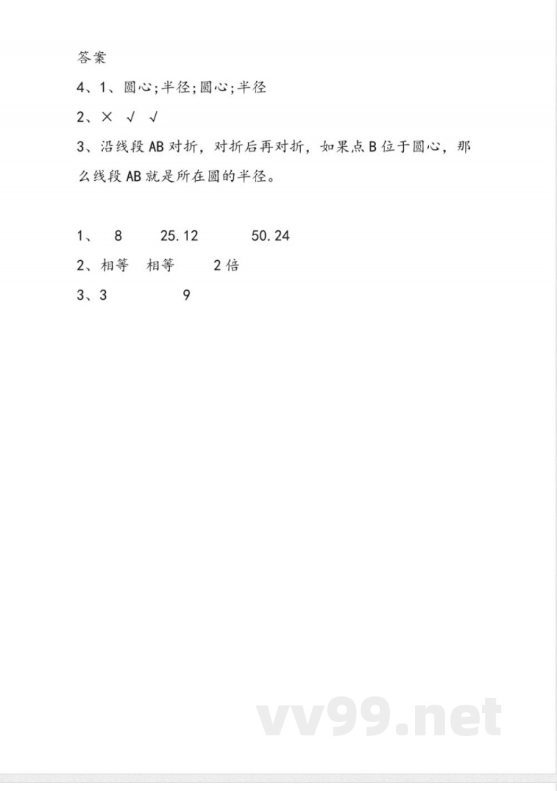 六年级上册 冀教版数学一单元课时.1