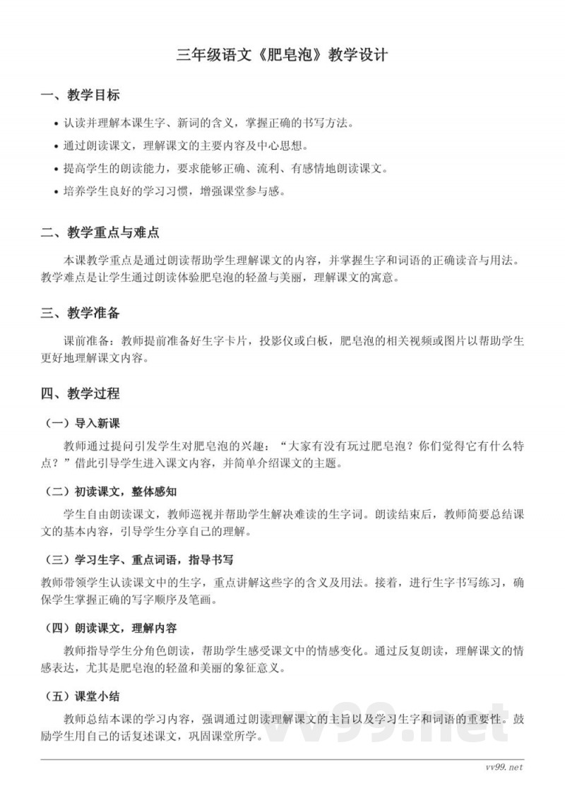 三年级下册统编版语文《肥皂泡》教学设计 三年级下册统编版语文《肥皂泡》教学设计