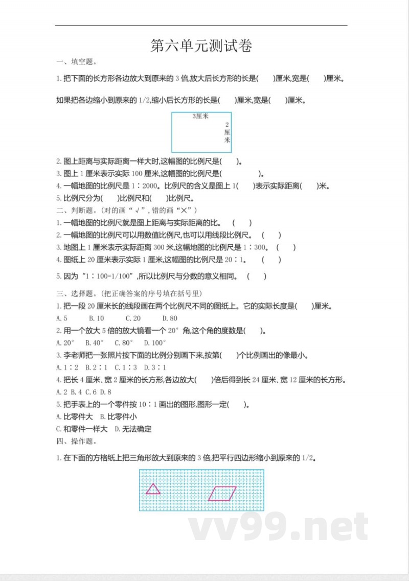 六年级上册 冀教版数学第六单元测试卷 六年级上册 冀教版数学第六单元测试卷