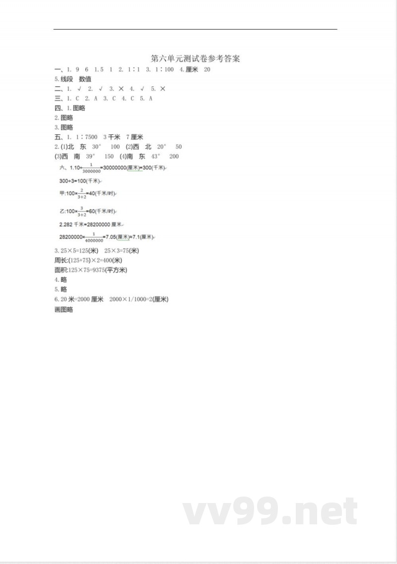 六年级上册 冀教版数学第六单元测试卷 六年级上册 冀教版数学第六单元测试卷