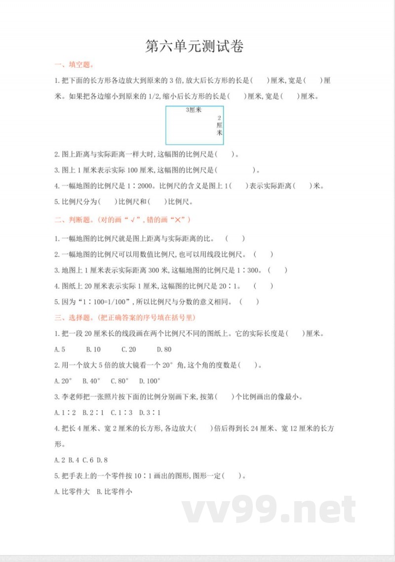 冀教版数学六年级上册第六单元测试卷及答案