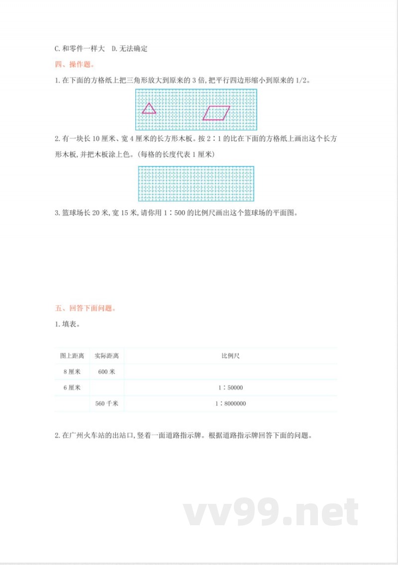 冀教版数学六年级上册第六单元测试卷及答案