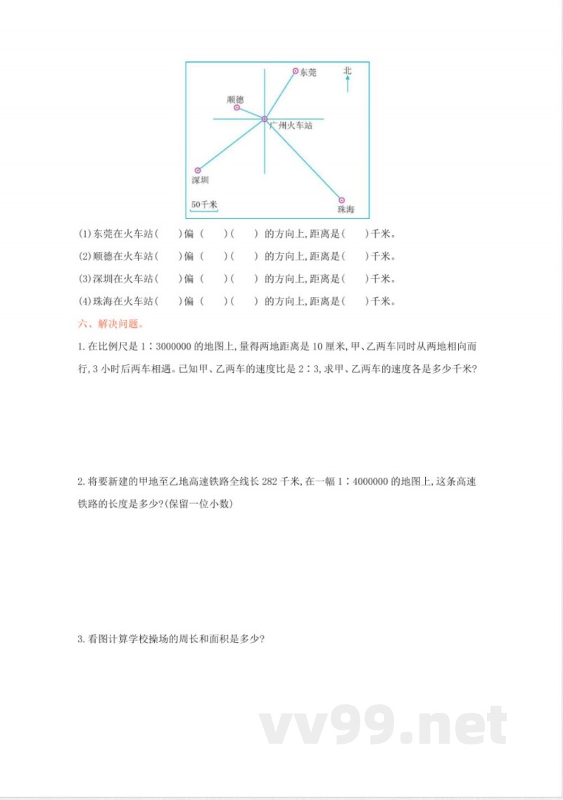 冀教版数学六年级上册第六单元测试卷及答案