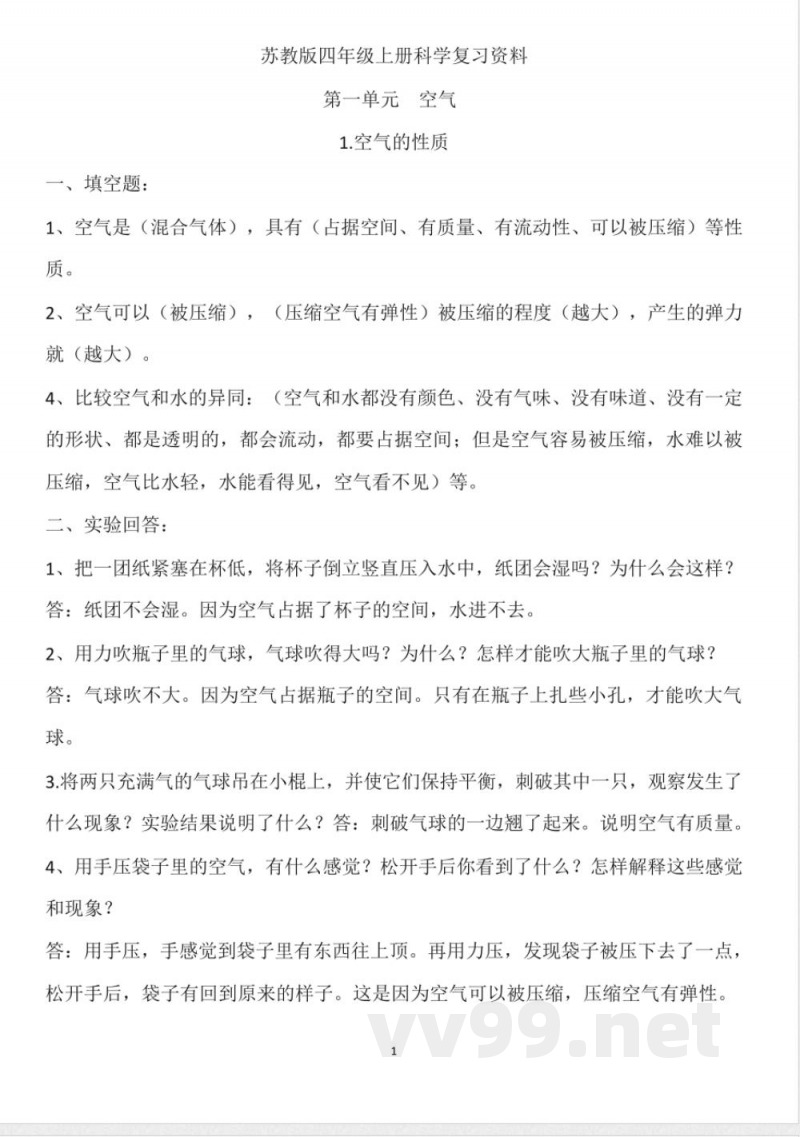 苏教版四年级上册科学知识点 苏教版四年级上册科学知识点