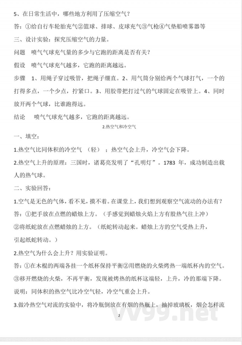 苏教版四年级上册科学知识点 苏教版四年级上册科学知识点