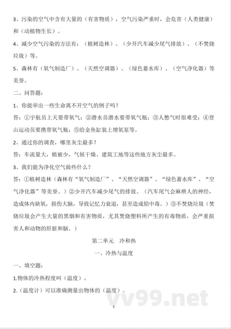 苏教版四年级上册科学知识点 苏教版四年级上册科学知识点