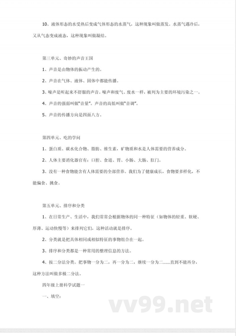 苏教版四年级上册科学各单元知识点 苏教版四年级上册科学各单元知识点