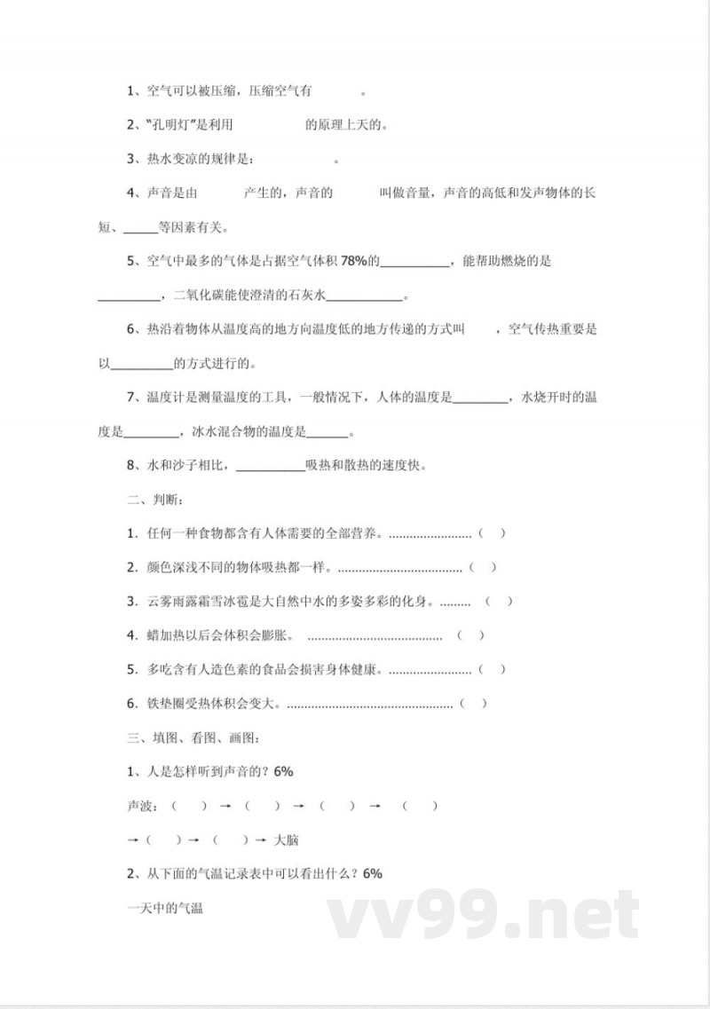 苏教版四年级上册科学各单元知识点 苏教版四年级上册科学各单元知识点