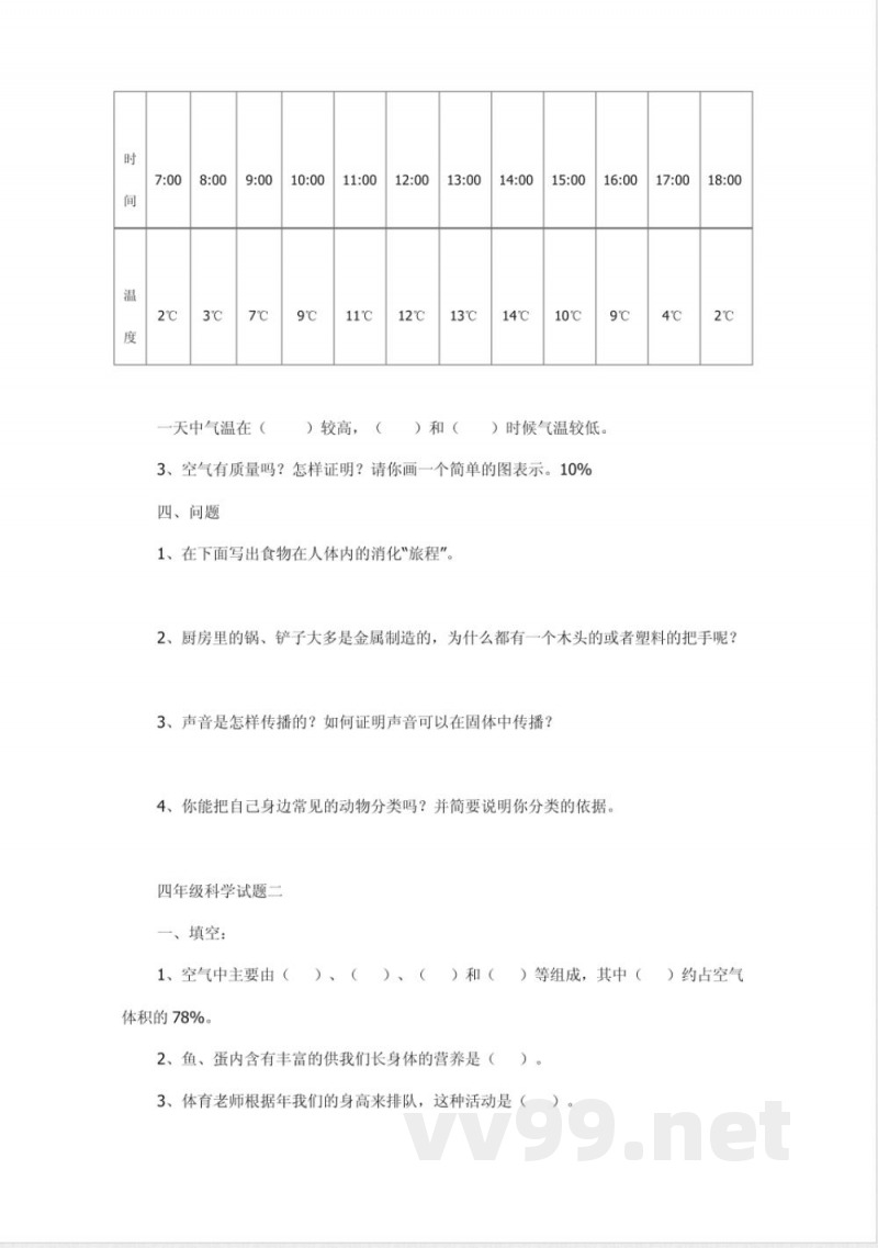 苏教版四年级上册科学各单元知识点 苏教版四年级上册科学各单元知识点