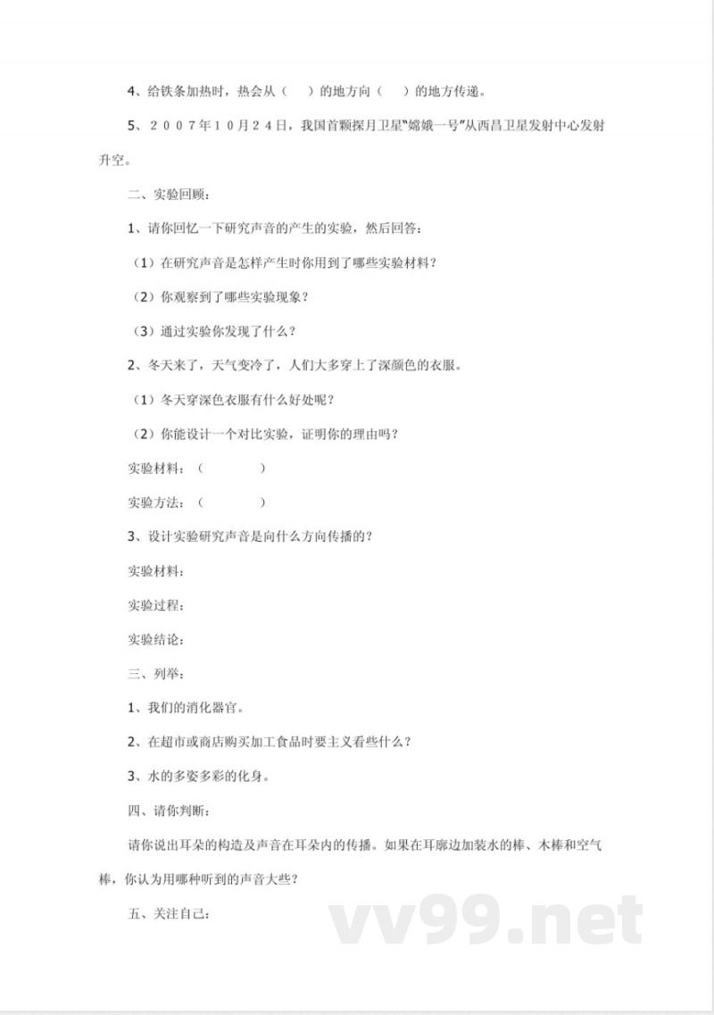 苏教版四年级上册科学各单元知识点 苏教版四年级上册科学各单元知识点