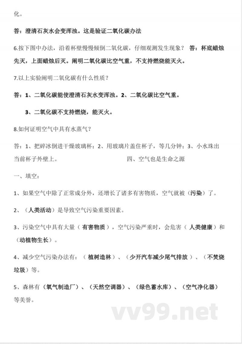 2021年苏教版四年级上册科学知识点