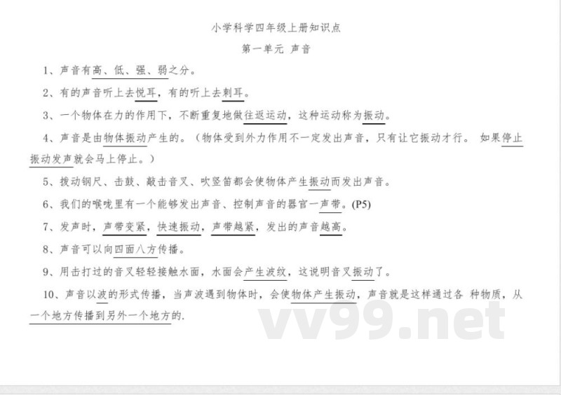 科学四年级上册知识点