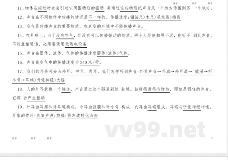 科学四年级上册知识点