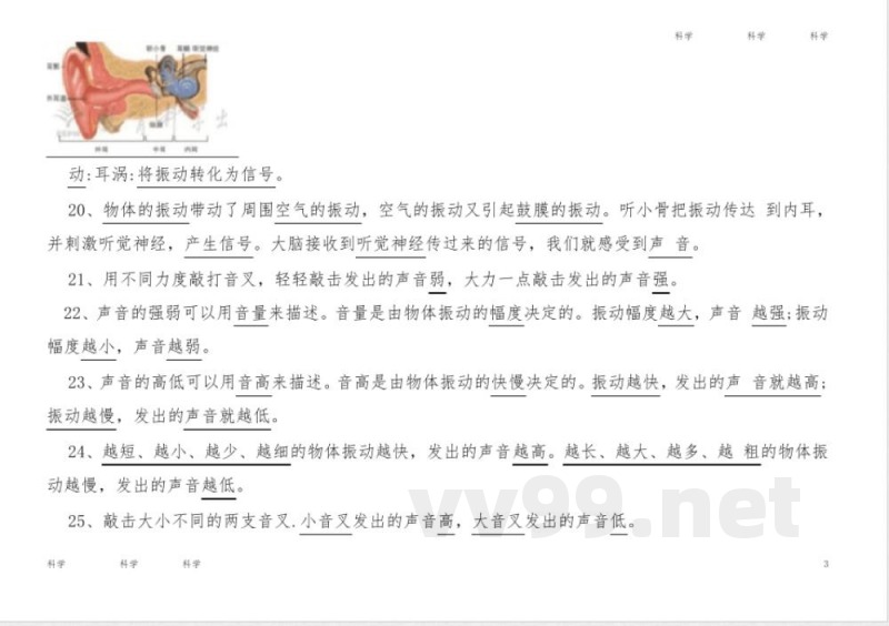 科学四年级上册知识点