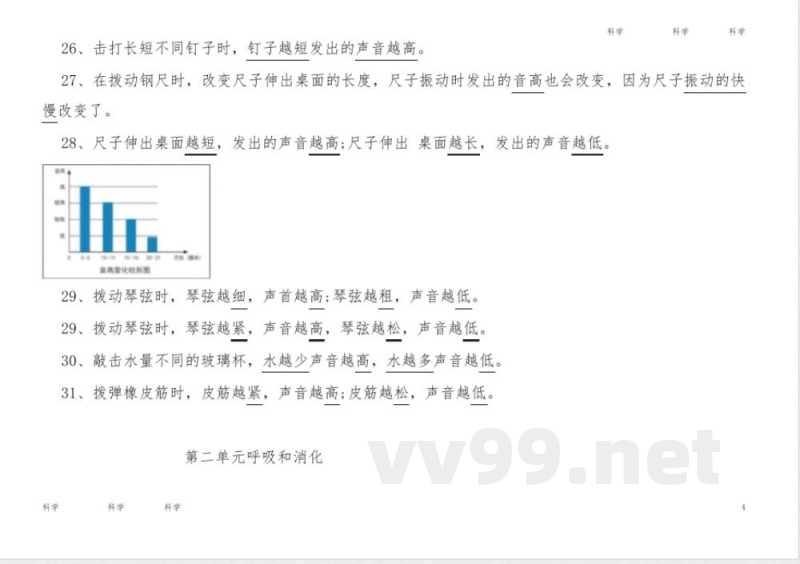 科学四年级上册知识点