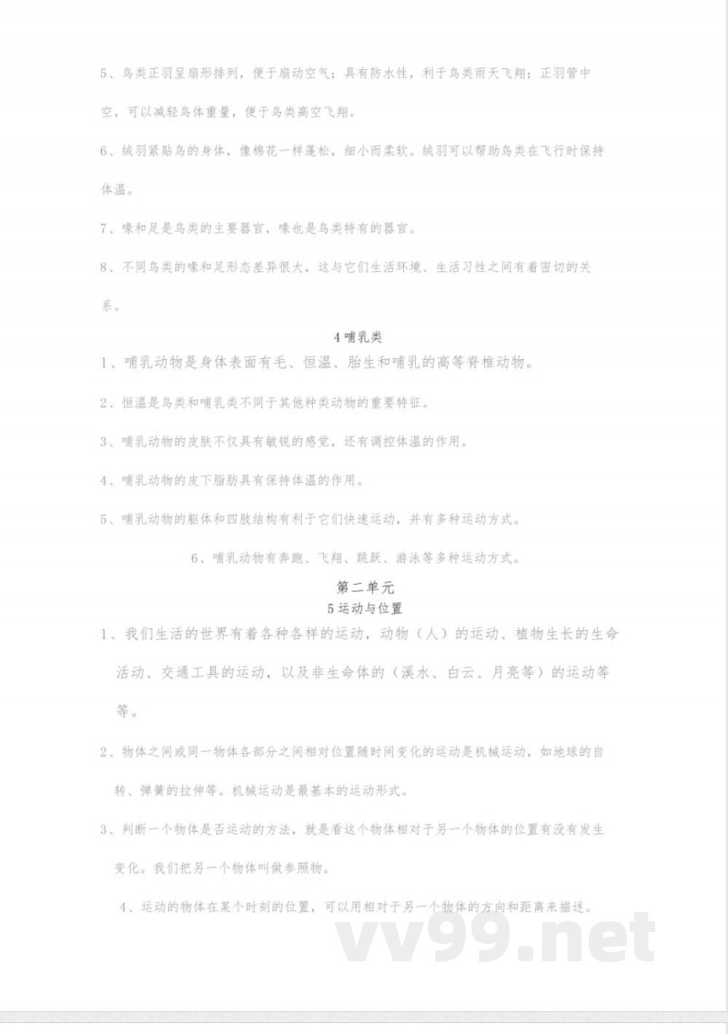 新苏教版四年级上册知识点 新苏教版四年级上册知识点