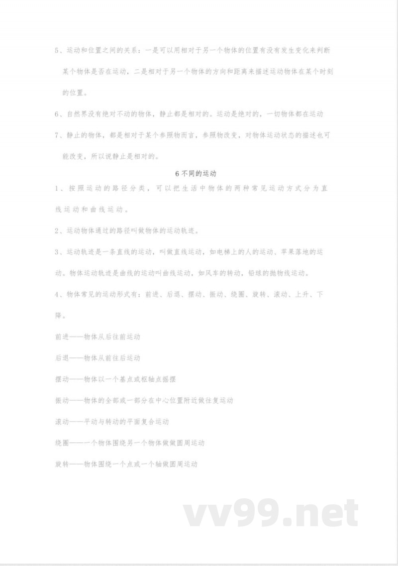 新苏教版四年级上册知识点 新苏教版四年级上册知识点
