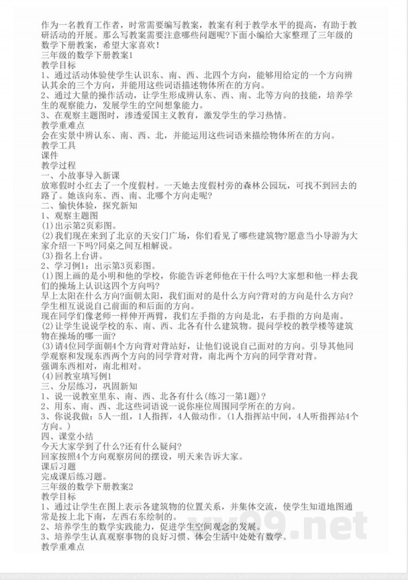 三年级的数学下册教案 三年级的数学下册教案
