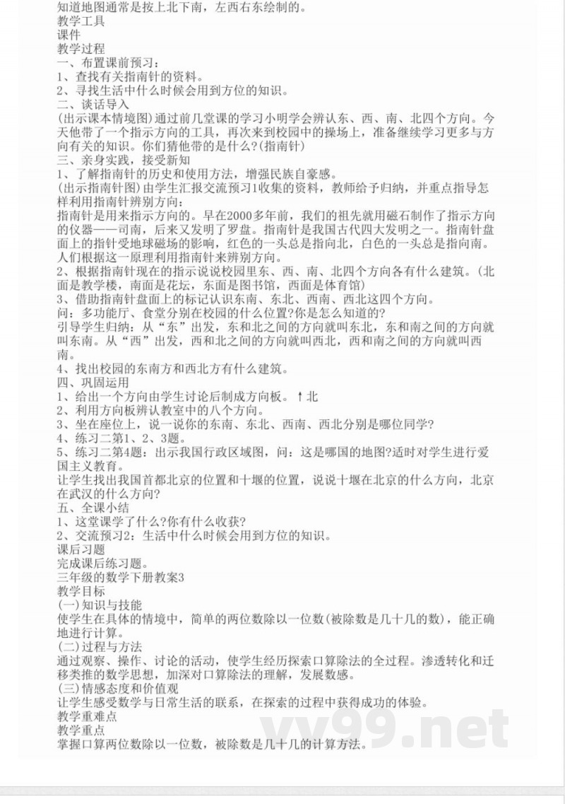三年级的数学下册教案 三年级的数学下册教案