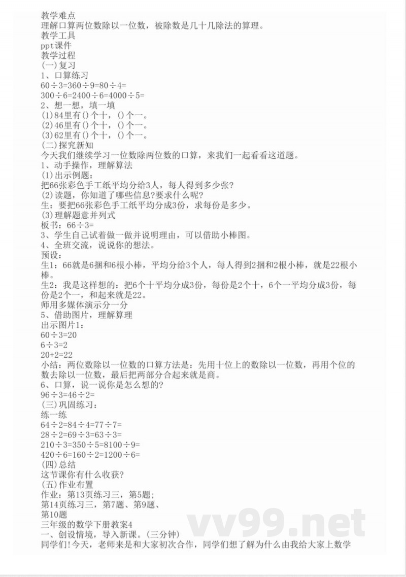 三年级的数学下册教案 三年级的数学下册教案