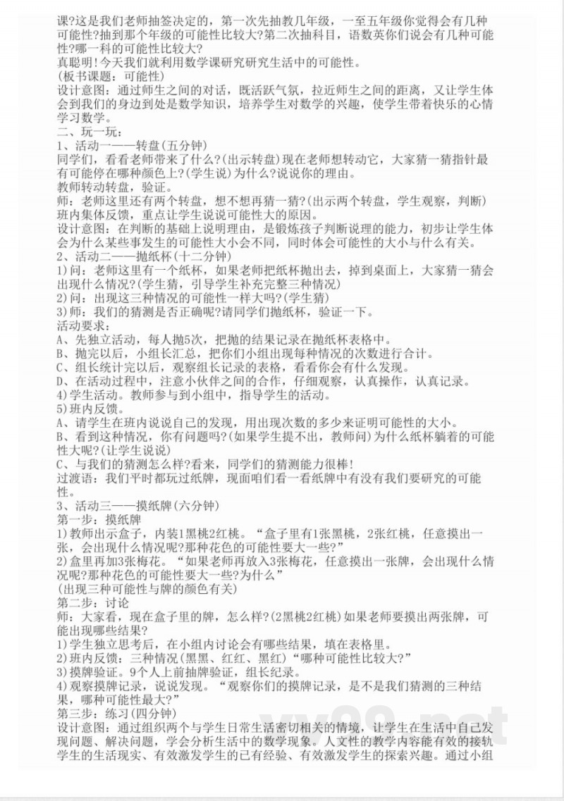 三年级的数学下册教案 三年级的数学下册教案