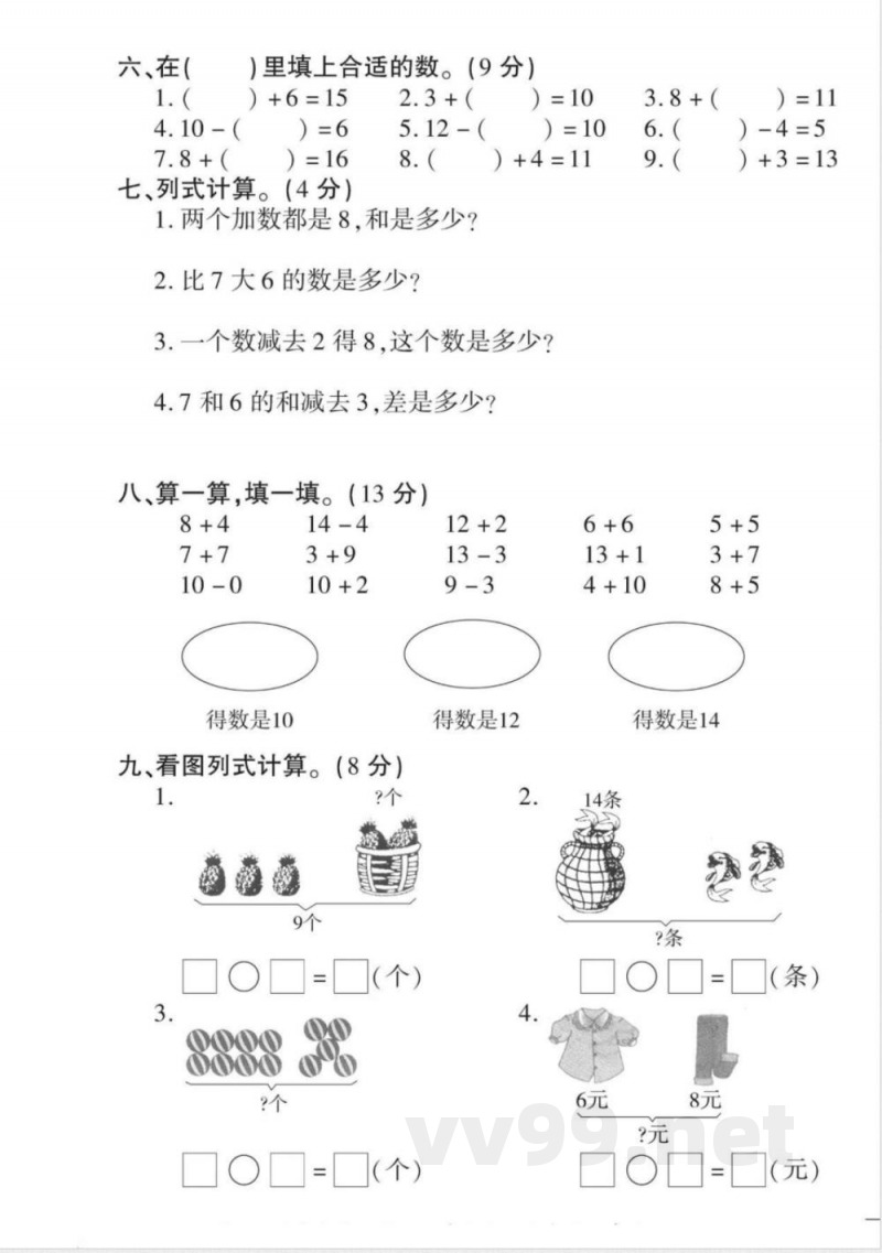 一年级上册数学人教版数学期末模拟卷 一年级上册数学人教版数学期末模拟卷