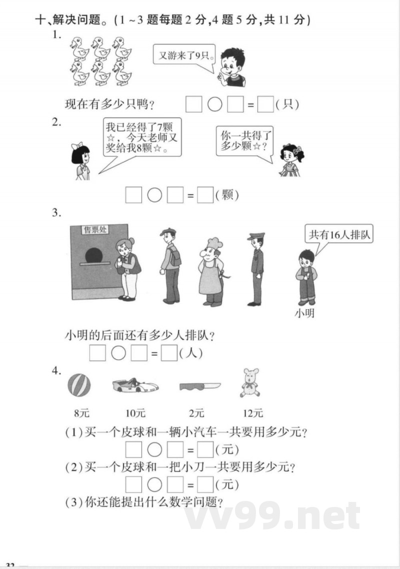 一年级上册数学人教版数学期末模拟卷 一年级上册数学人教版数学期末模拟卷