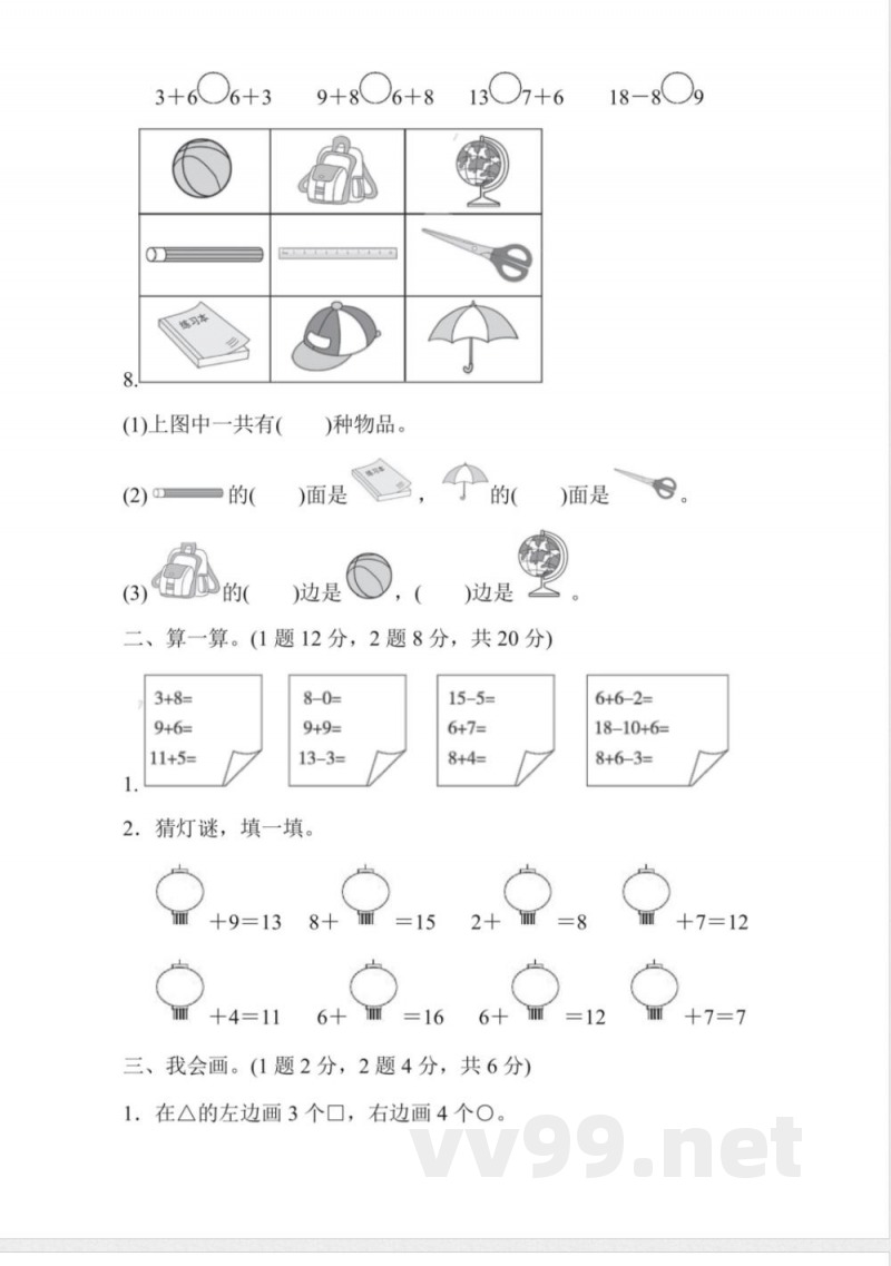 一年级上册数学人教版期末检测卷(含答案) 一年级上册数学人教版期末检测卷(含答案)