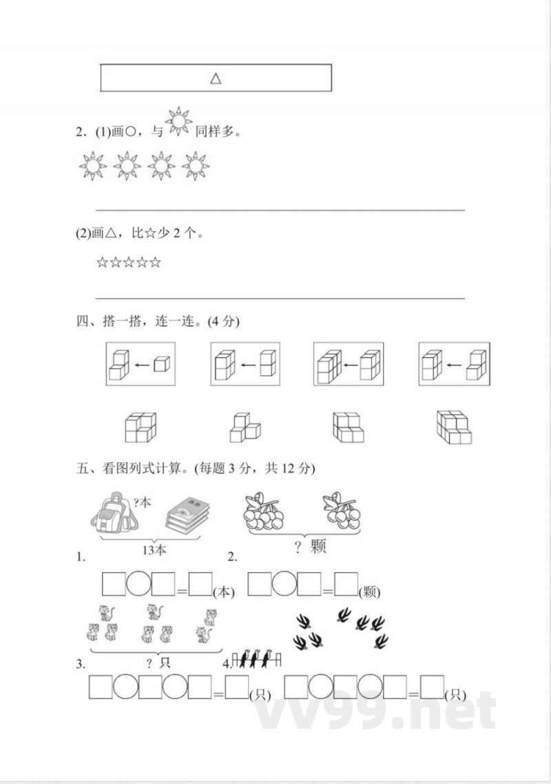 一年级上册数学人教版期末检测卷(含答案) 一年级上册数学人教版期末检测卷(含答案)