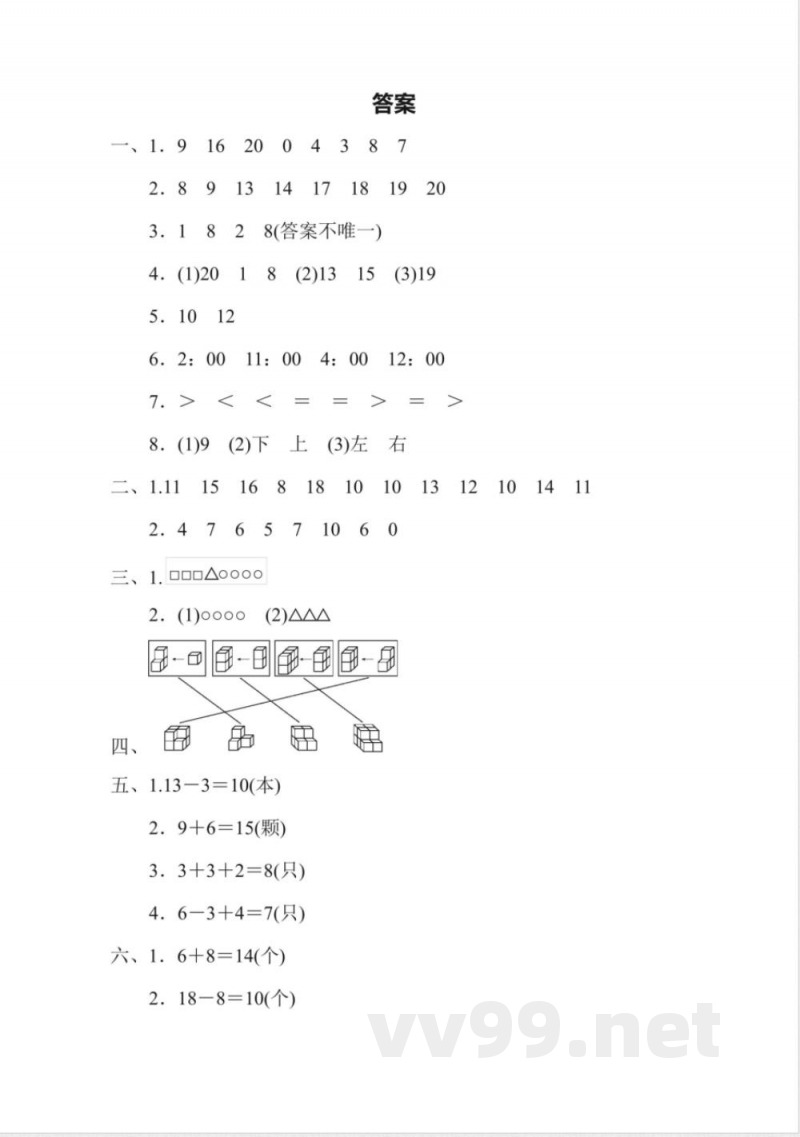 一年级上册数学人教版期末检测卷(含答案) 一年级上册数学人教版期末检测卷(含答案)
