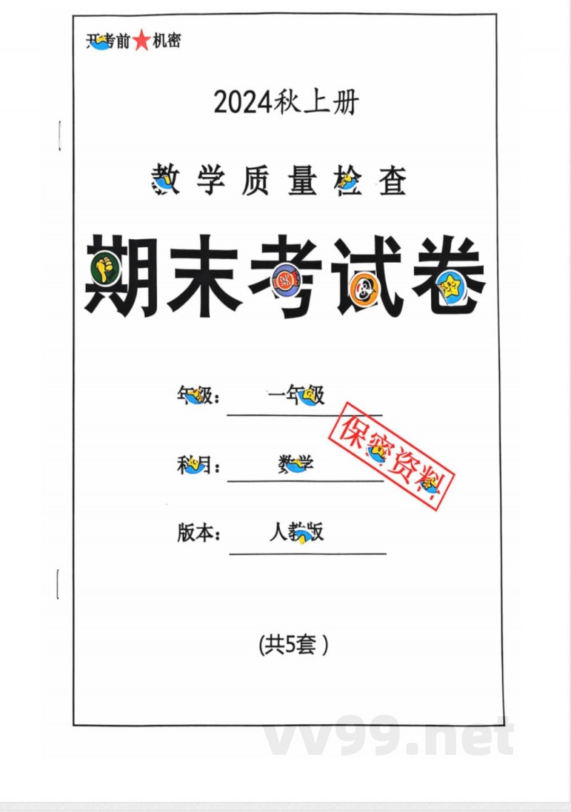 小学一年级学习资料 【144】一年级期末数学人教版 小学一年级学习资料 【144】一年级期末数学人教版