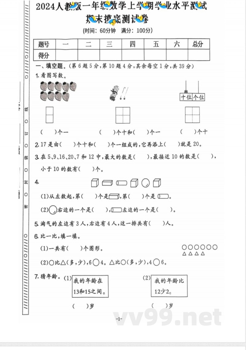 小学一年级学习资料 【144】一年级期末数学人教版 小学一年级学习资料 【144】一年级期末数学人教版