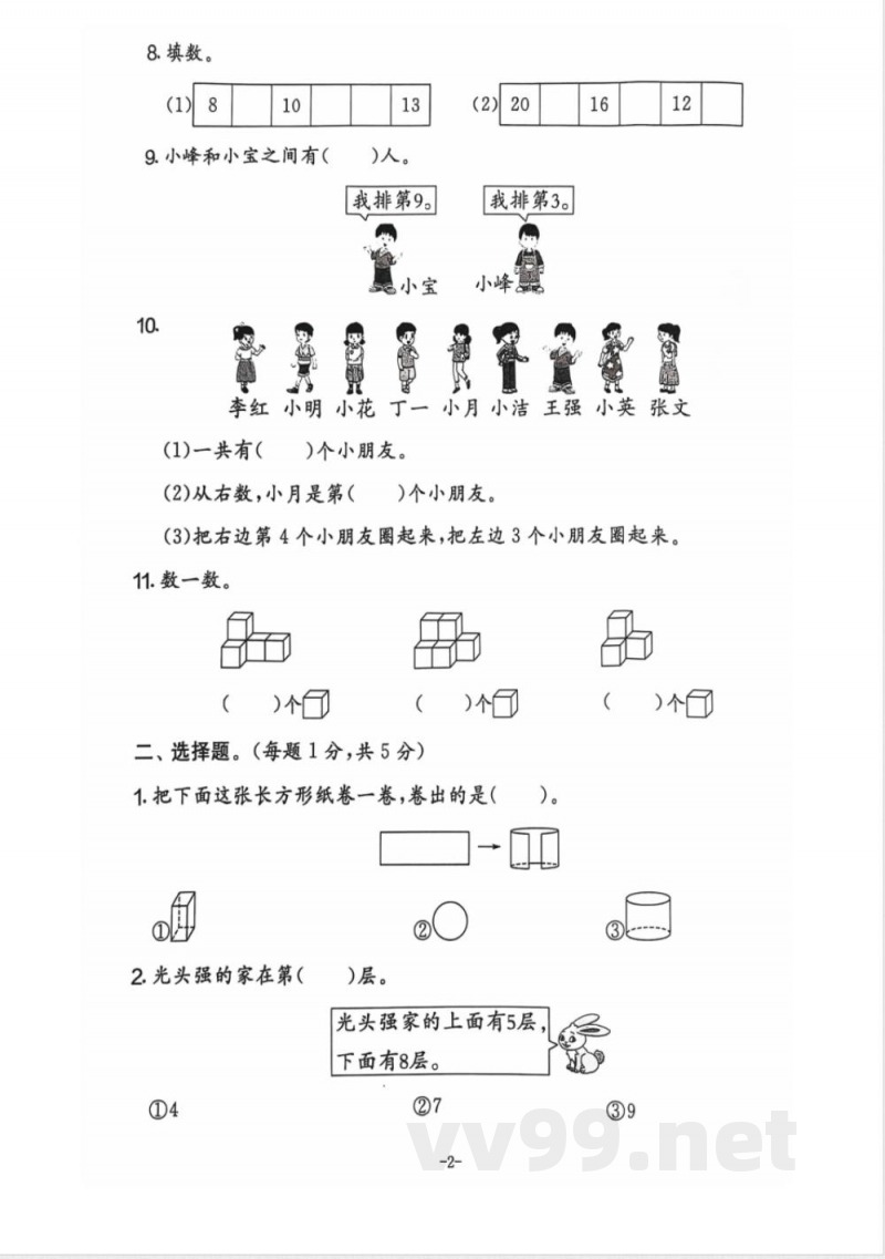 小学一年级学习资料 【144】一年级期末数学人教版 小学一年级学习资料 【144】一年级期末数学人教版