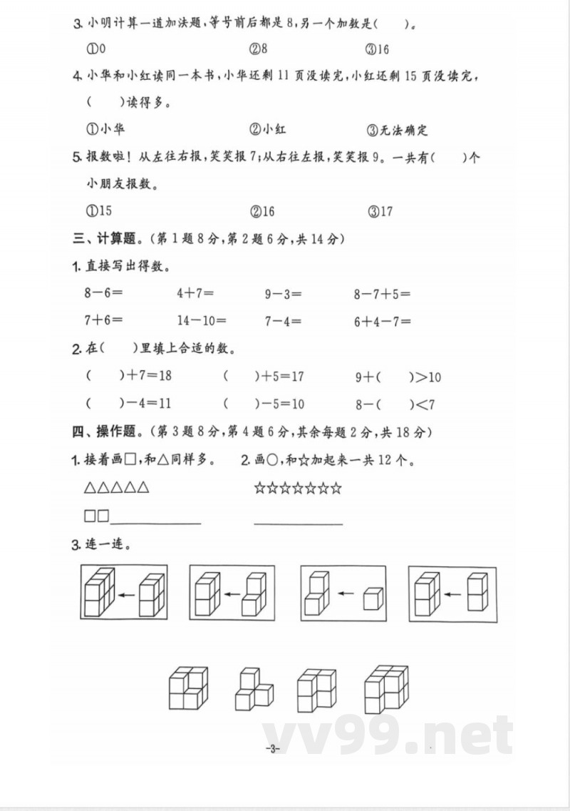 小学一年级学习资料 【144】一年级期末数学人教版 小学一年级学习资料 【144】一年级期末数学人教版