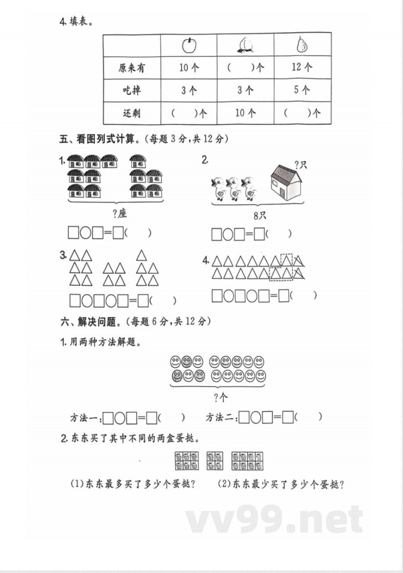 小学一年级学习资料 【144】一年级期末数学人教版 小学一年级学习资料 【144】一年级期末数学人教版