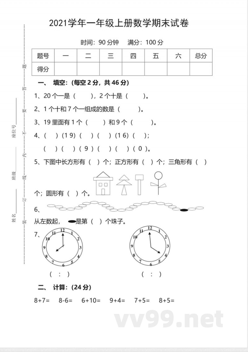 一年级上册数学人教版数学期末真题试题 一年级上册数学人教版数学期末真题试题