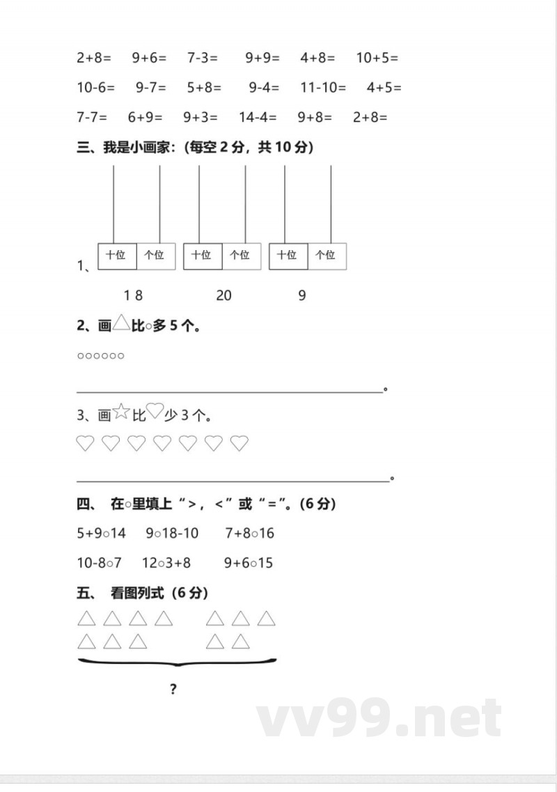 一年级上册数学人教版数学期末真题试题 一年级上册数学人教版数学期末真题试题