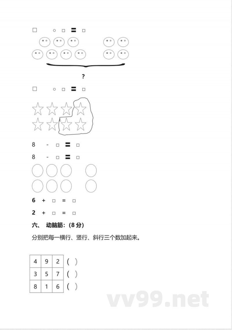 一年级上册数学人教版数学期末真题试题 一年级上册数学人教版数学期末真题试题