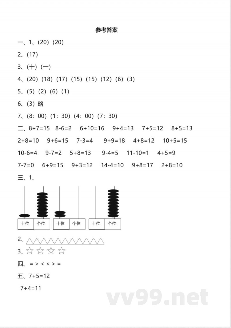 一年级上册数学人教版数学期末真题试题 一年级上册数学人教版数学期末真题试题