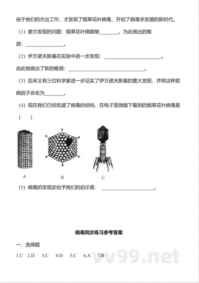 病毒同步练习1(七年级生物)