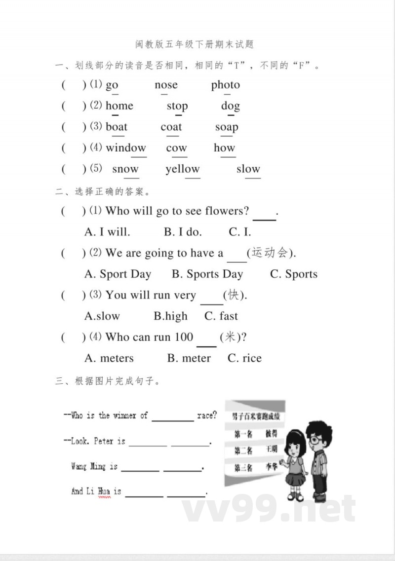 期末 (试题) -2023-2024学年闽教版英语五年级下册 期末 (试题) -2023-2024学年闽教版英语五年级下册