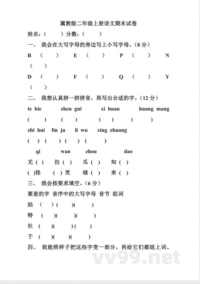 小学语文知识点-冀教版二年级上册语文期末试卷 小学语文知识点-冀教版二年级上册语文期末试卷