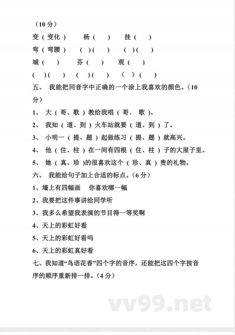 小学语文知识点-冀教版二年级上册语文期末试卷 小学语文知识点-冀教版二年级上册语文期末试卷
