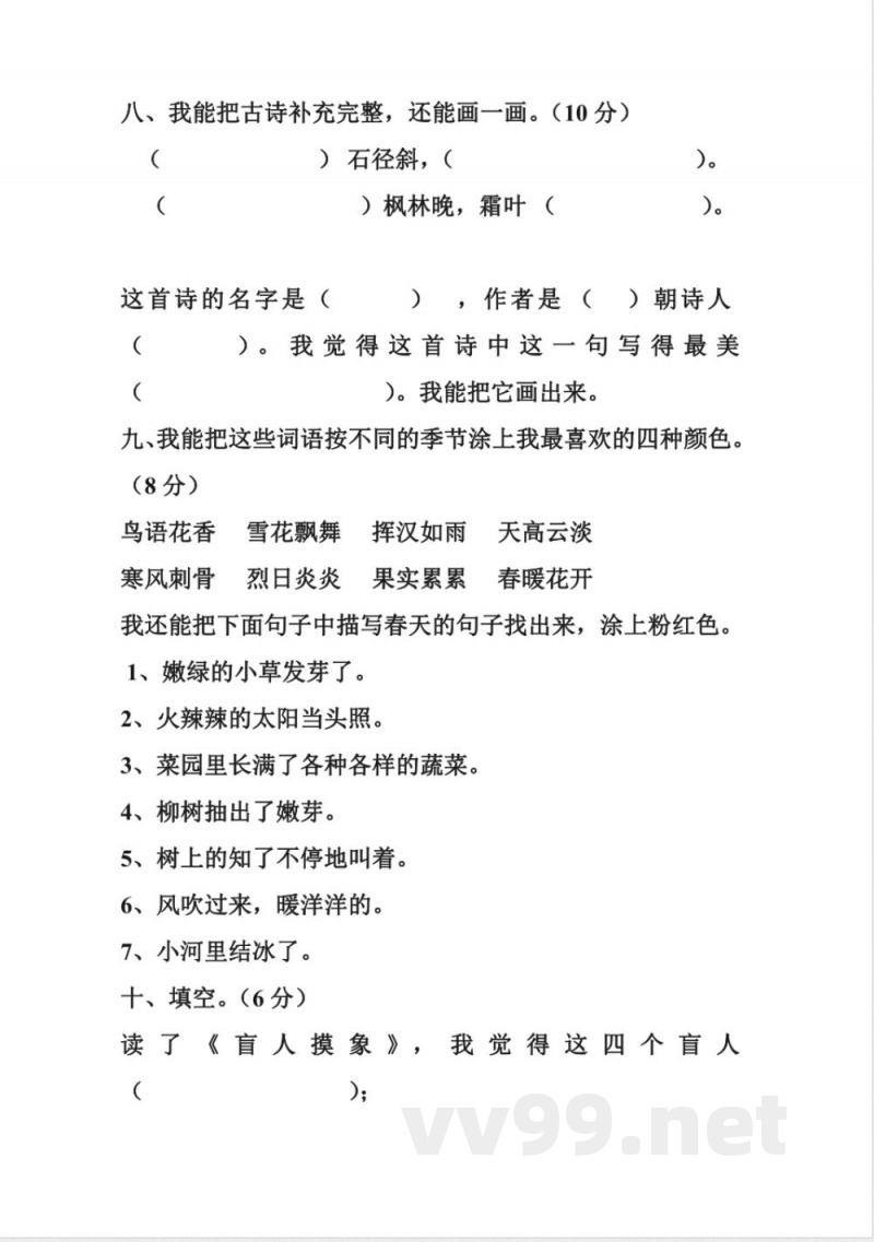 小学语文知识点-冀教版二年级上册语文期末试卷 小学语文知识点-冀教版二年级上册语文期末试卷