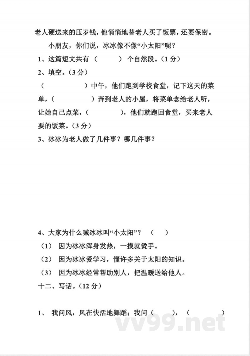 小学语文知识点-冀教版二年级上册语文期末试卷 小学语文知识点-冀教版二年级上册语文期末试卷
