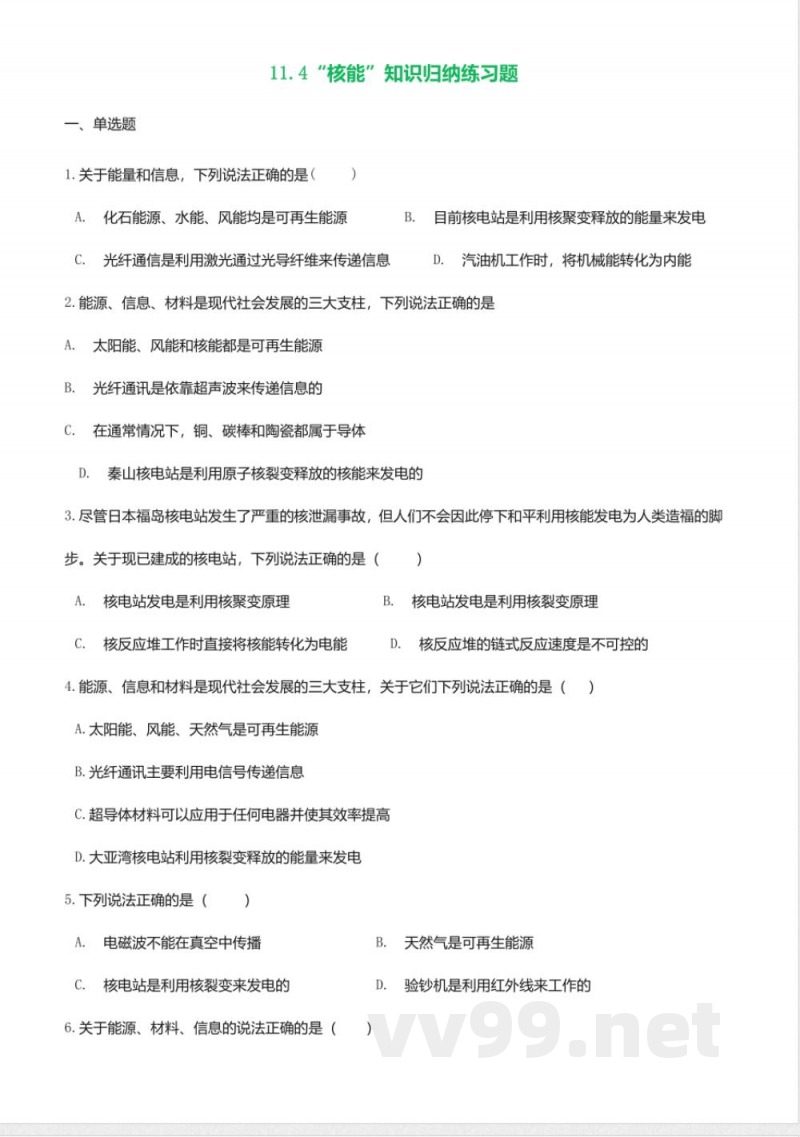 教科版九年级物理下册同步练习-11.4核能3 教科版九年级物理下册同步练习-11.4核能3