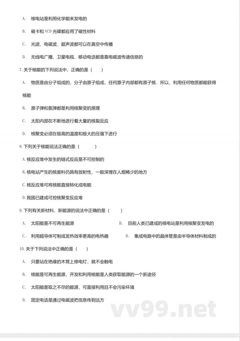 教科版九年级物理下册同步练习-11.4核能3 教科版九年级物理下册同步练习-11.4核能3
