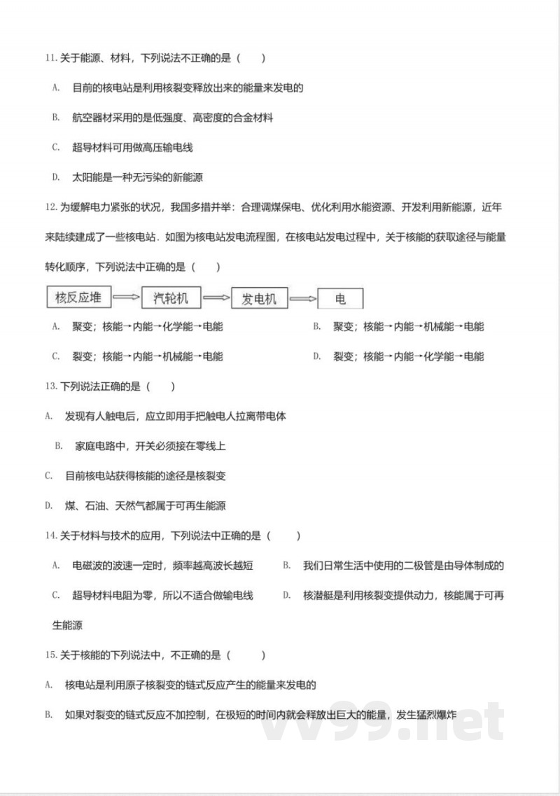 教科版九年级物理下册同步练习-11.4核能3 教科版九年级物理下册同步练习-11.4核能3
