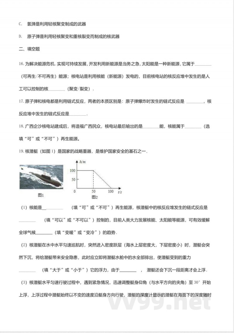 教科版九年级物理下册同步练习-11.4核能3 教科版九年级物理下册同步练习-11.4核能3