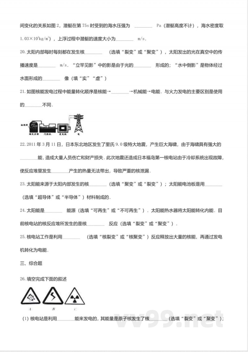 教科版九年级物理下册同步练习-11.4核能3 教科版九年级物理下册同步练习-11.4核能3